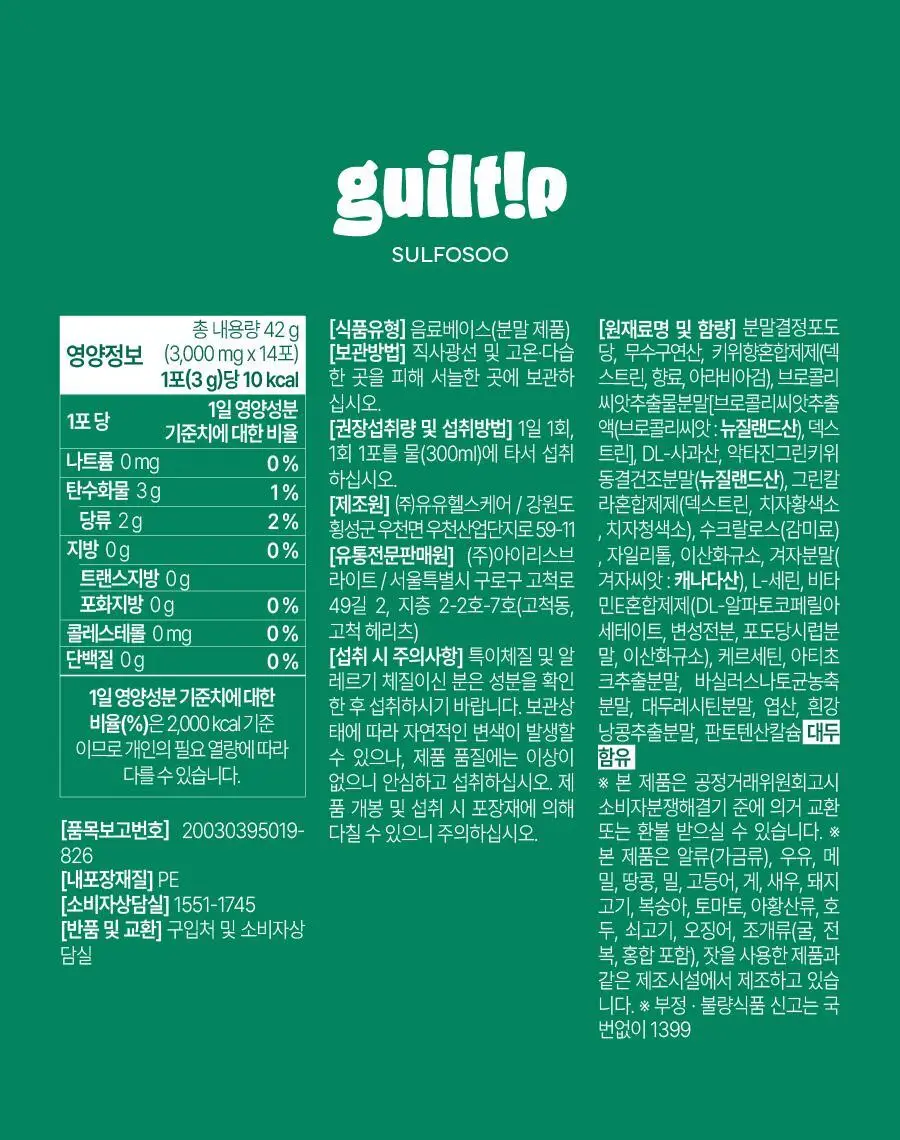 [키위맛] 길팁 브로콜리 씨앗 추출물 분말 설포수 14포(14일분) 상세페이지 35